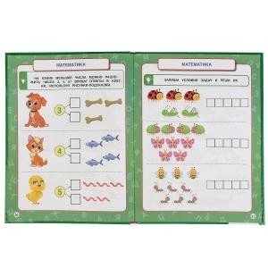 365 шагов к школе фото книги 4