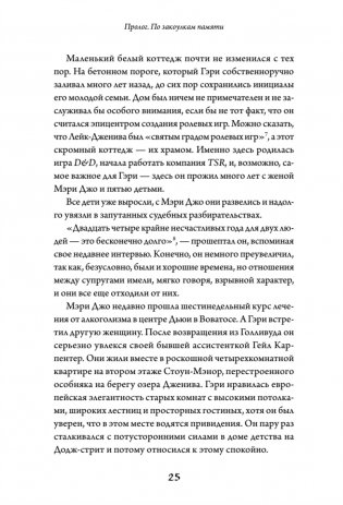 Империя воображения: Гэри Гайгэкс и рождение Dungeons & Dragons фото книги 18