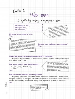 Мой блокнот. Дневник стройности фото книги 3
