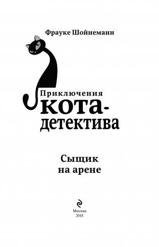 Сыщик на арене фото книги 13