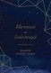 Мечтай и действуй. Подарок от всего сердца. Комплект из 3-х книг фото книги маленькое 2