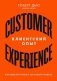 Клиентский опыт. Как вывести бизнес на новый уровень фото книги маленькое 2