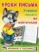 Учимся писать по клеточкам фото книги маленькое 2