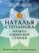 Оракул сибирских старцев. 36 рабочих карт + "Алатырь-карта" фото книги маленькое 2