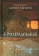 Печалерадование фото книги маленькое 2