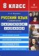 Русский язык в средней школе: карточки-задания для 8 класса фото книги маленькое 2