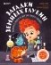 Загадки земных глубин: почему о нефти и газе так много говорят? (для детей от 8 до 10 лет) фото книги маленькое 2