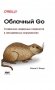Облачный GO фото книги маленькое 2