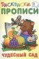 Чудесный сад фото книги маленькое 2