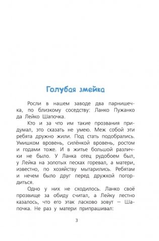 Сказы фото книги 4