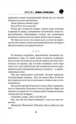 Двойник с лунной дамбы фото книги 6