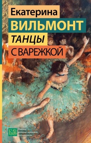Танцы с Варежкой фото книги