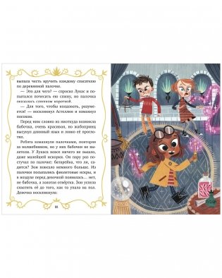 Волшебные спасатели и школа волшебства фото книги 12