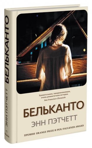 Бельканто фото книги 3