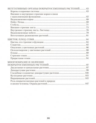 Рабочая тетрадь по биологии для 7 класса фото книги 10