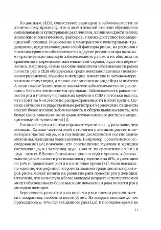 Злокачественные опухоли полости рта и глотки и их лучевое лечение фото книги 12