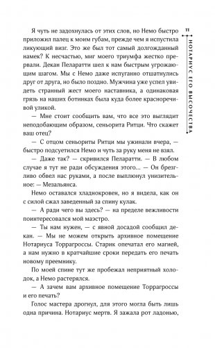 Нотариус его высочества фото книги 12