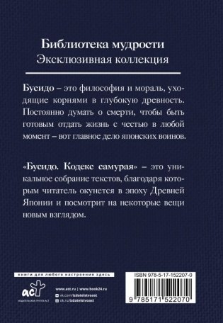 Бусидо. Кодекс самурая фото книги 7