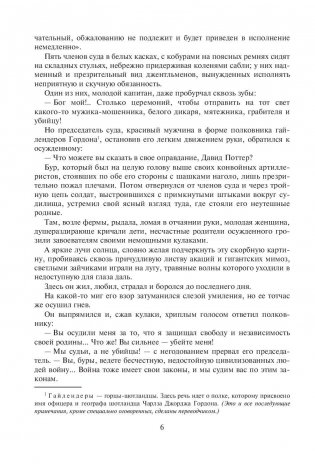 Капитан Сорви-голова фото книги 7