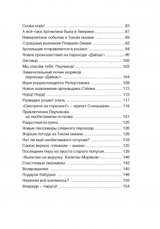 Весёлое мореплавание Солнышкина фото книги 3