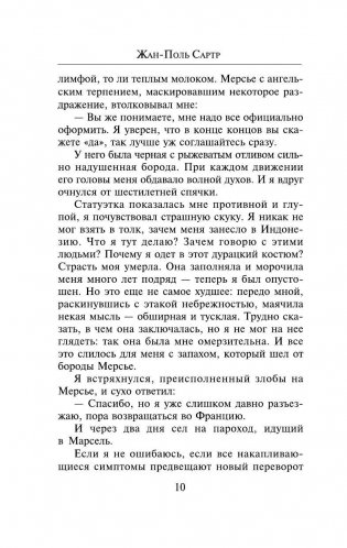 Тошнота фото книги 11