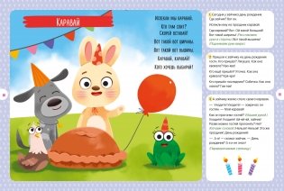 Обучение в сказках. Всё, что важно знать ребёнку. 1 год. 365 весёлых игр и развивающих заданий на каждый день фото книги 3