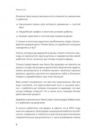 Удаленка. Как уйти в онлайн фото книги 5