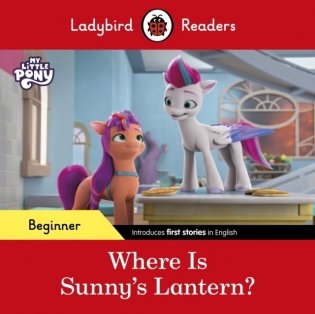 Ladybird readers beginner level - my little pony - where is sunny`s lantern' (elt graded reader) фото книги