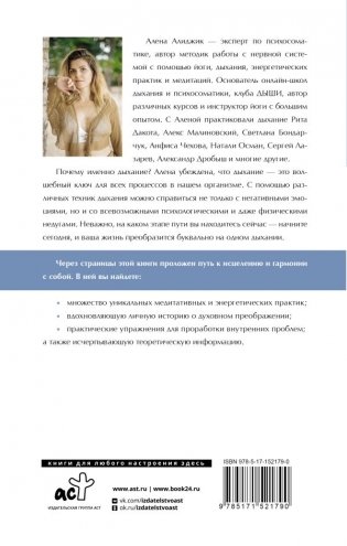 ДЫШИ! Медитируй, действуй, исцеляй фото книги 7