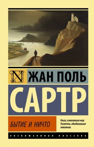 Бытие и ничто фото книги
