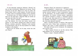 Карл из телевизора фото книги 3
