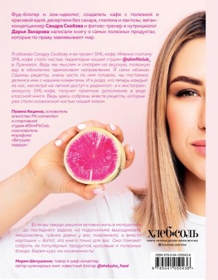 Суперфуды. Полезные рецепты без сахара, глютена и лактозы фото книги 2