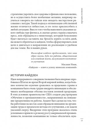 Кайдзен: японский метод трансформации привычек маленькими шагами фото книги 13