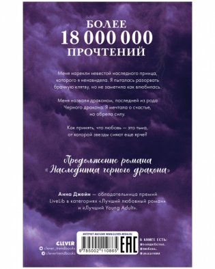 Комплект книг Анны Джейн «Наследница черного дракона», «Тайна черного дракона» фото книги 7