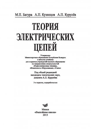 Теория электрических цепей фото книги 2