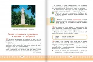 Русский родной язык. Учебное пособие. 4 класс фото книги 8