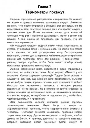 Как делать погоду фото книги 4