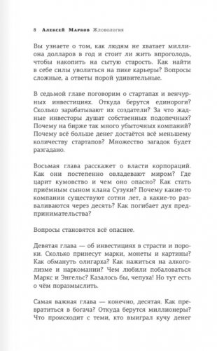 Жлобология 1.7. Откуда берутся деньги и почему не у меня фото книги 7