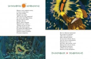 Конёк-горбунок фото книги 6