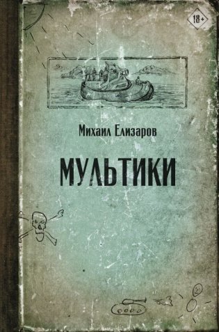 Мультики фото книги