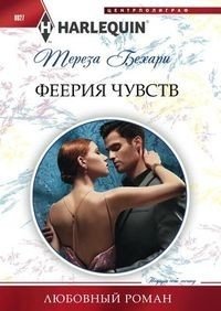 Феерия чувств фото книги