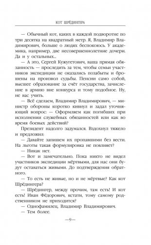 Кот Шрёдингера фото книги 9