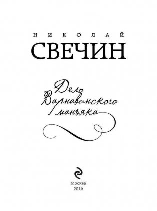 Дело Варнавинского маньяка фото книги 3