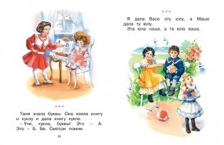 Сразу после Букваря. Первая книга для самостоятельного чтения фото книги 3