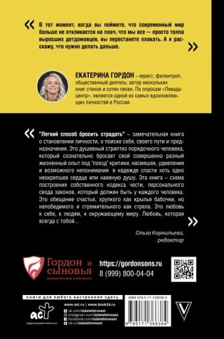 Легкий способ бросить страдать фото книги 2