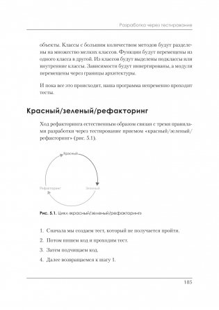 Чистый Agile. Основы гибкости фото книги 5