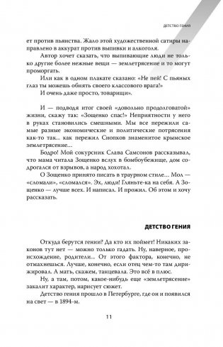 Михаил Зощенко. Беспризорный гений фото книги 11