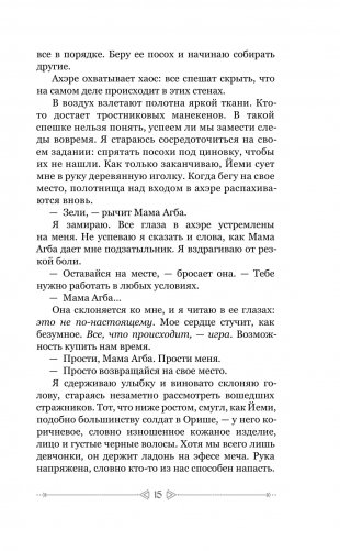 Дети крови и костей фото книги 11