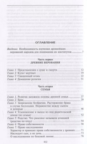 Древний город. Греческие и римские города-государства с начала их истории: религиозные верования, семейный уклад, общественные институты и правители фото книги 2