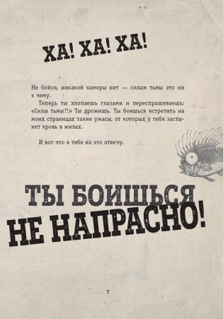 Выпусти меня отсюда! Книга с подвохом (выпуск 1) фото книги 8